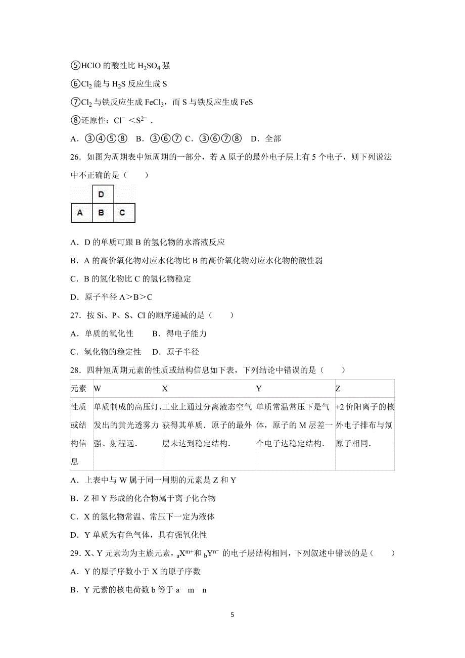 【化学】2015-2016学年山东省滨州市惠民二中高一（下）第一次月考化学试卷_第5页