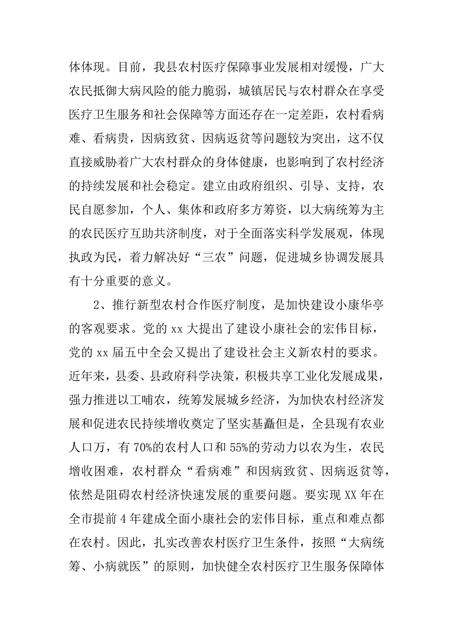 工作启动会发言_第2页