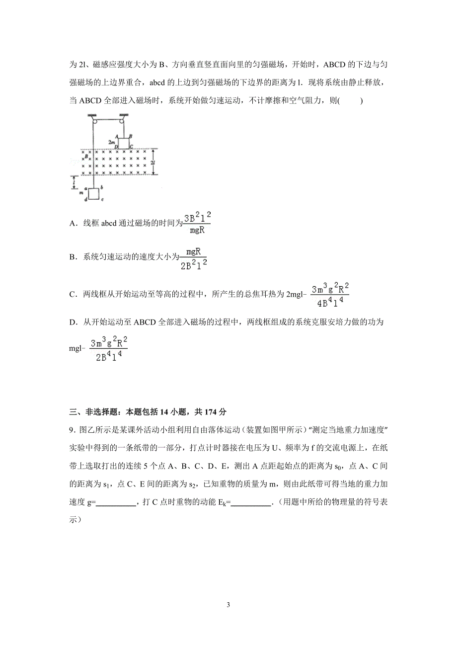 【物理】陕西省安康市2015届高三下学期第三次模拟试卷_第3页