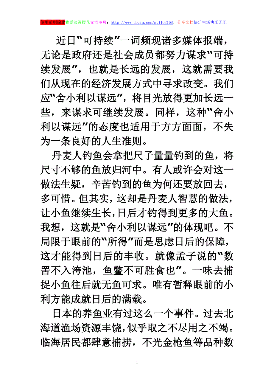 高中话题作文舍小利以谋远_第1页