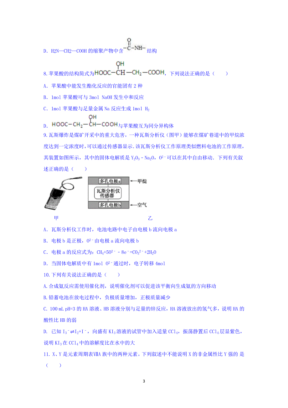 【化学】江西省高安市第二中学2015-2016学年高二下学期第一次月考试题_第3页