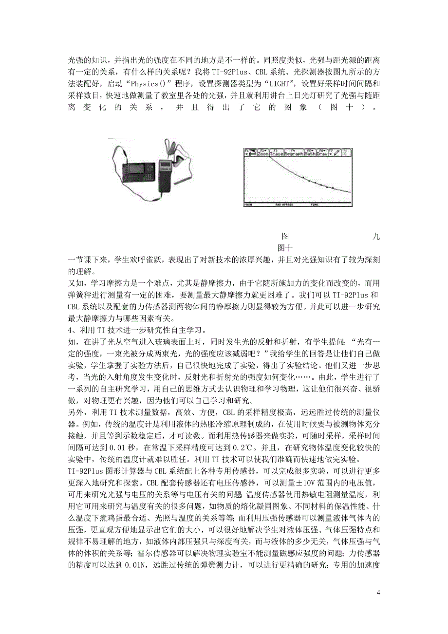 高中物理教学论文 TI技术与物理探索活动(00002)_第4页