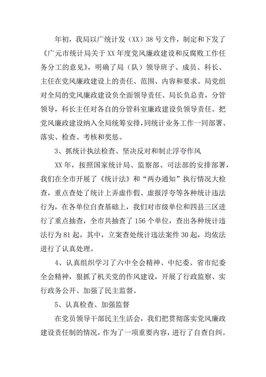 广元市统计局关于xx年度党风廉政建设责任制的自查报告_第3页