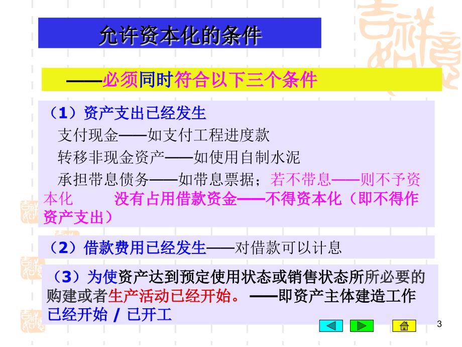 财务会计学9(3) 非流动负债_第3页