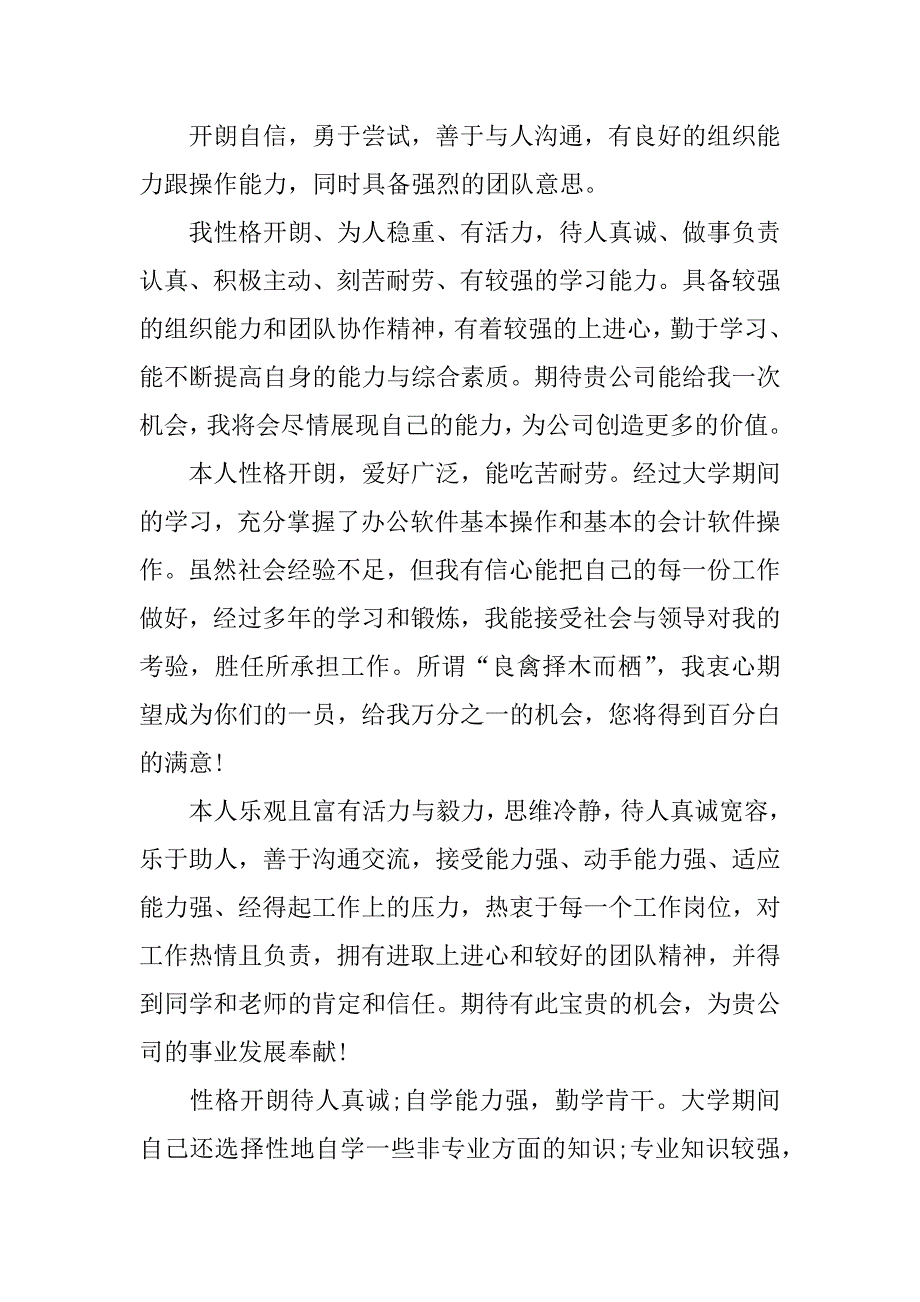 应届大学生的自我评价_第3页