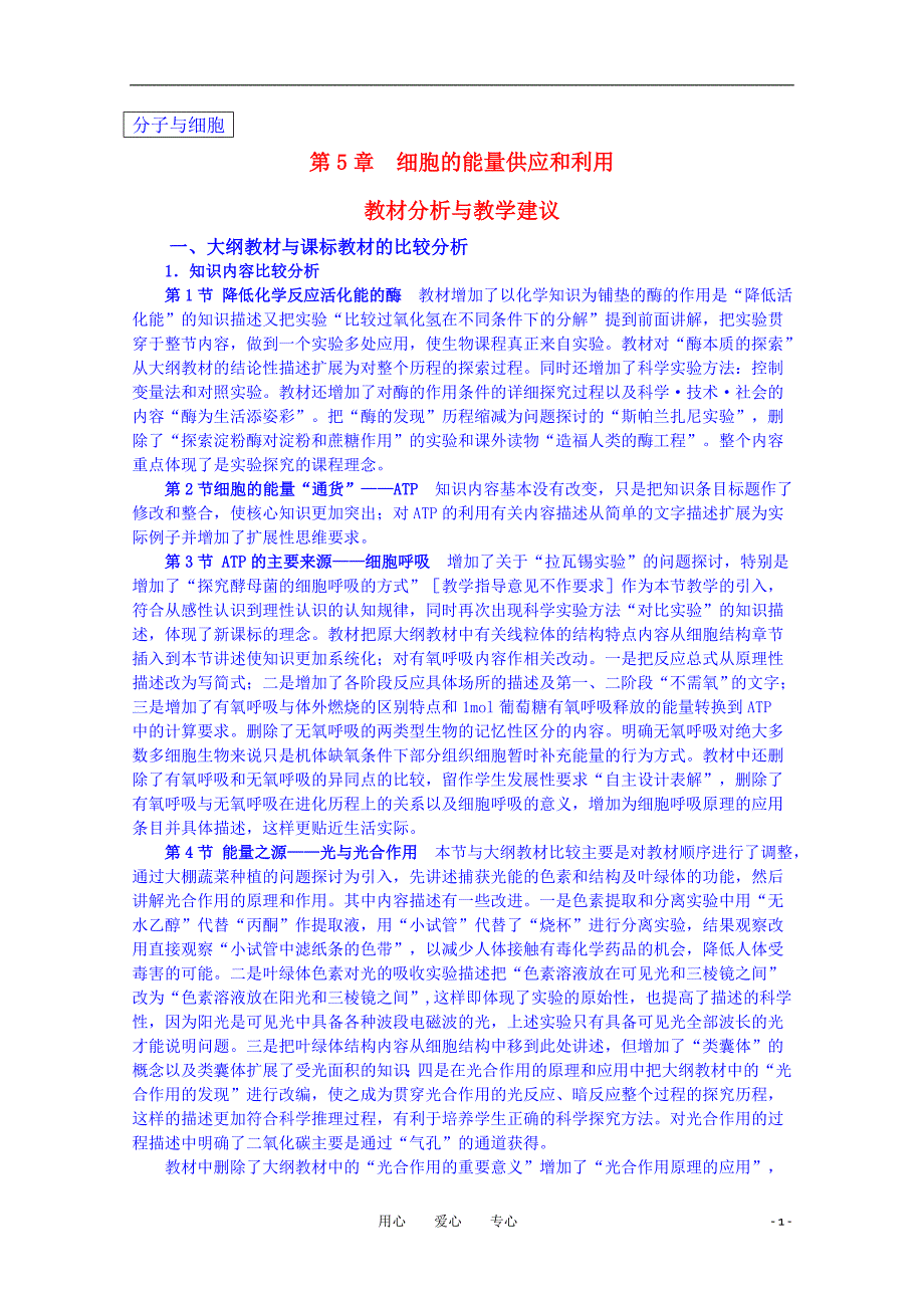 高二生物 《细胞的能量供应和利用》教案 浙科版必修1_第1页