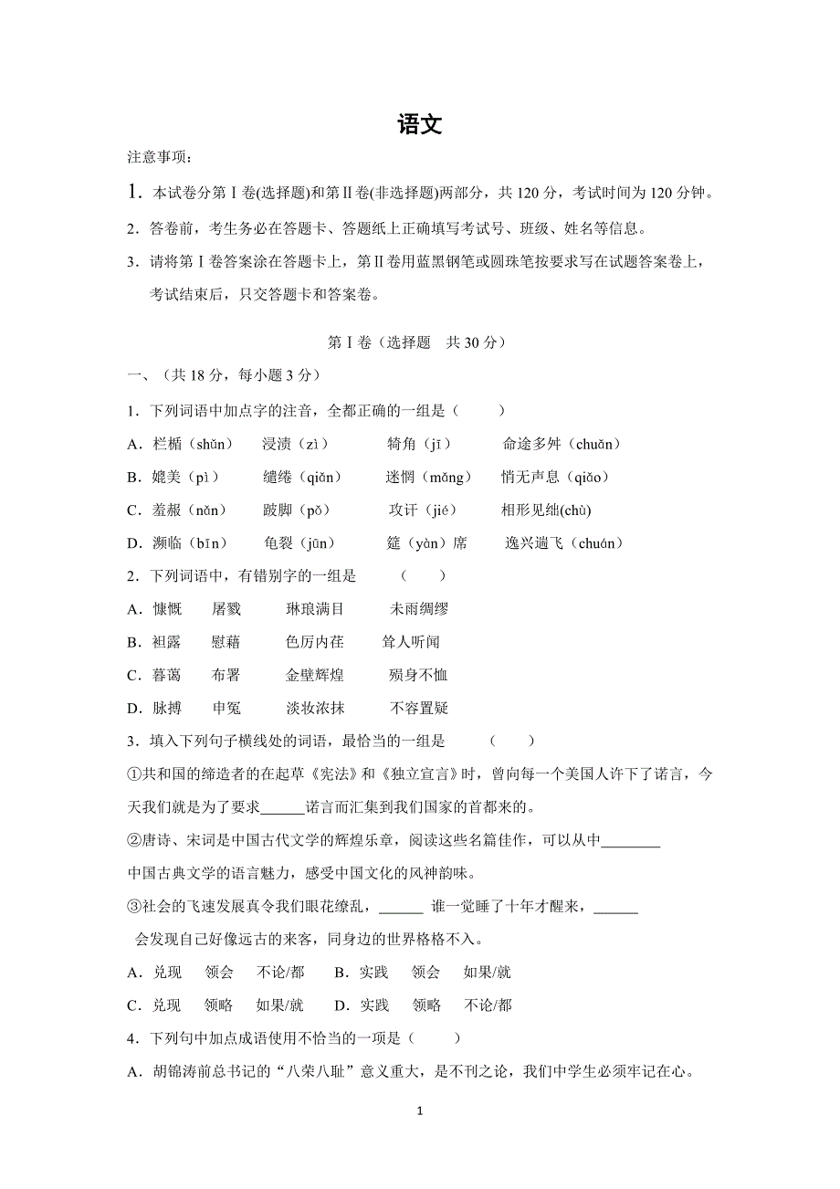 【语文】山东省2013-2014学年高二上学期学分认定考试题_第1页