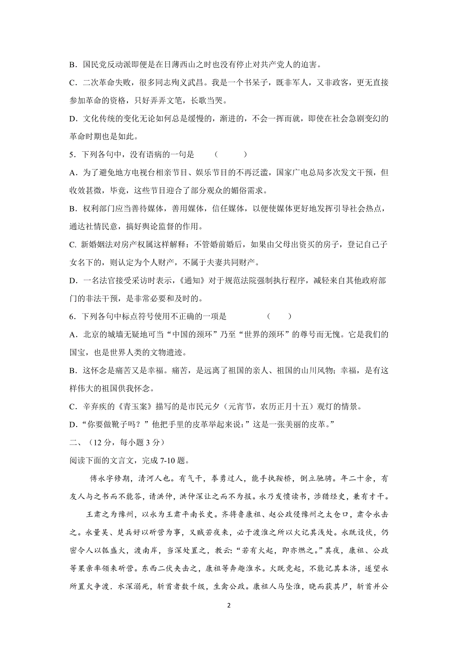 【语文】山东省2013-2014学年高二上学期学分认定考试题_第2页