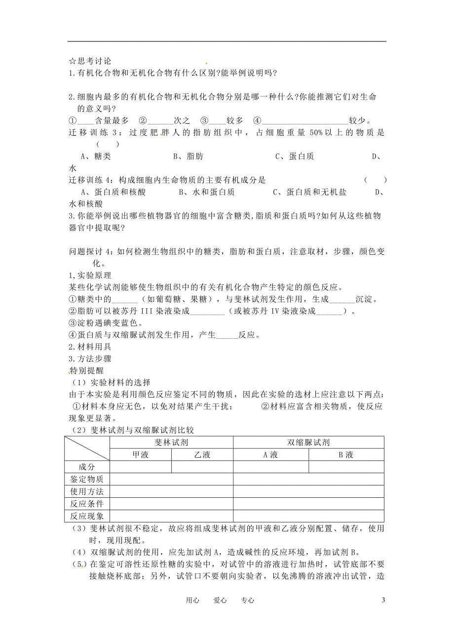 高中生物 《细胞中的元素和化合物》导学案 新人教版必修1_第3页