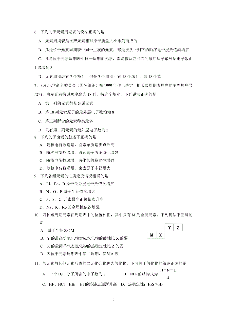 【化学】2015-2016学年天津市静海一中高一下学期3月月考化学试卷（b卷）_第2页