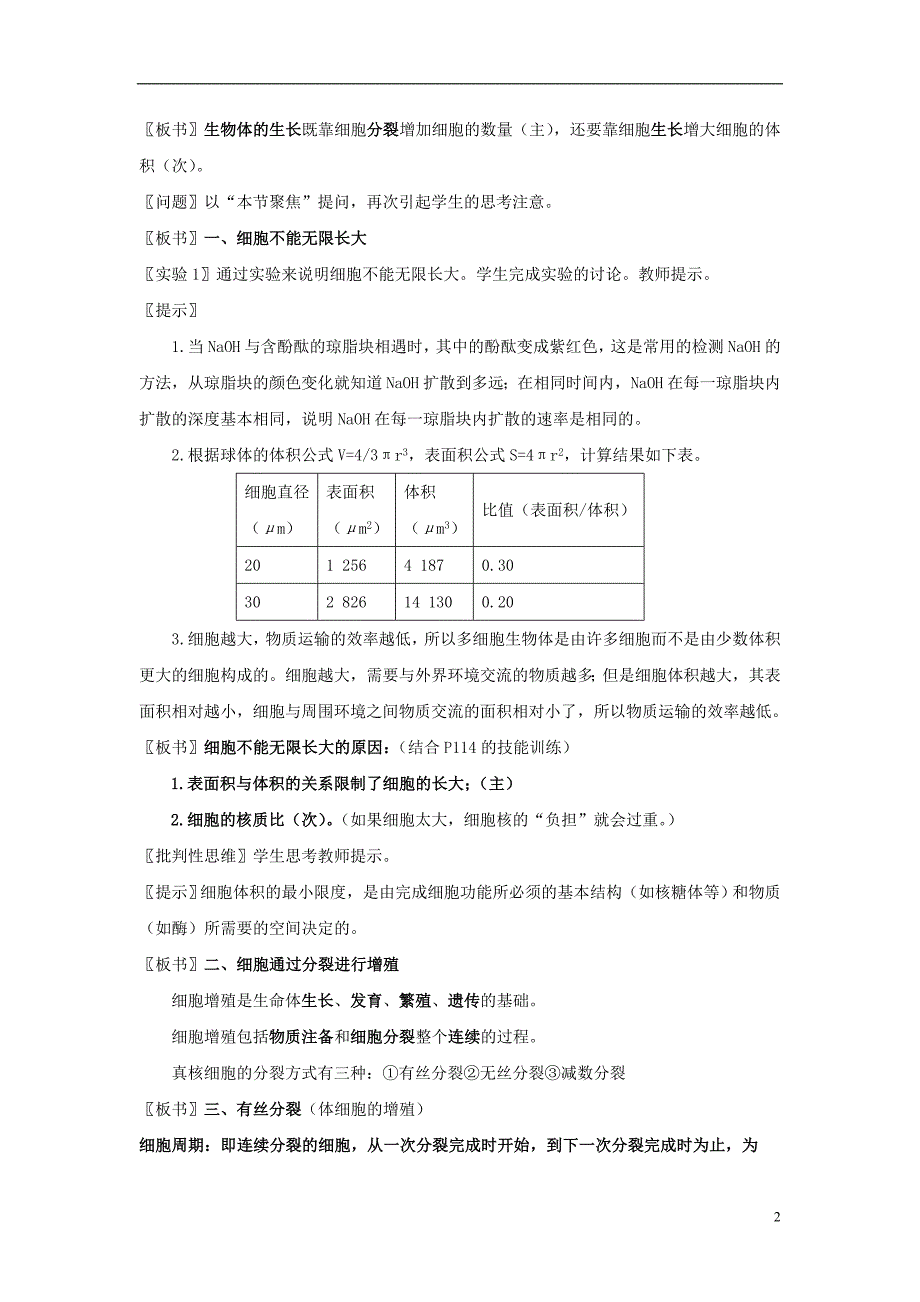 高中生物《细胞的增殖》教案21 新人教版必修1_第2页