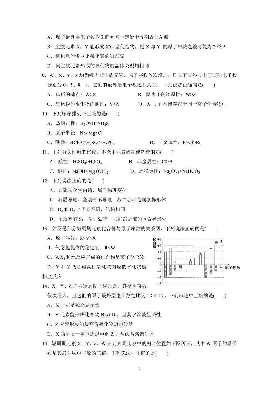 【化学】2015-2016学年河北省高一下学期第一次月考化学试卷（文）_第2页