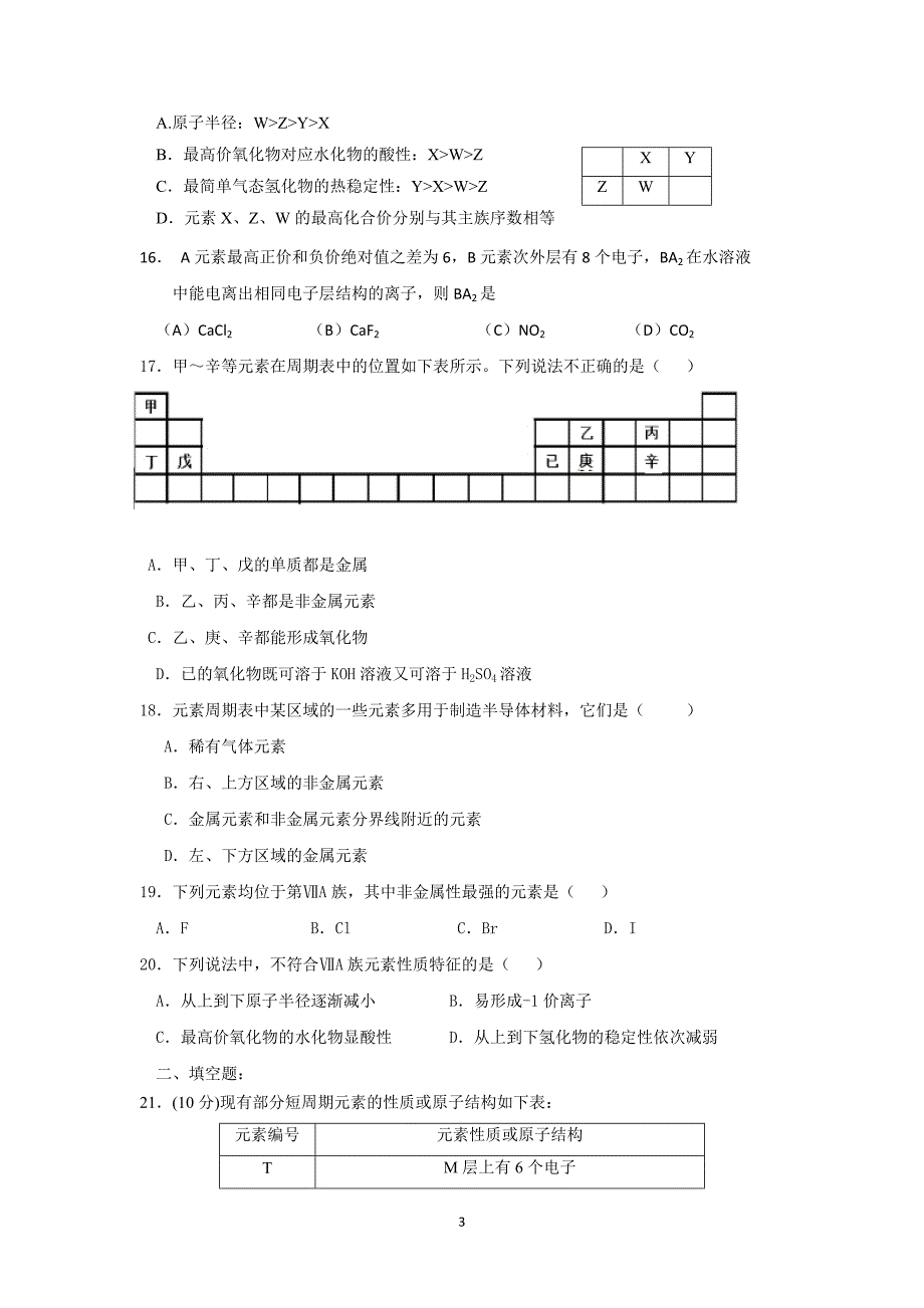 【化学】2015-2016学年河北省高一下学期第一次月考化学试卷（文）_第3页