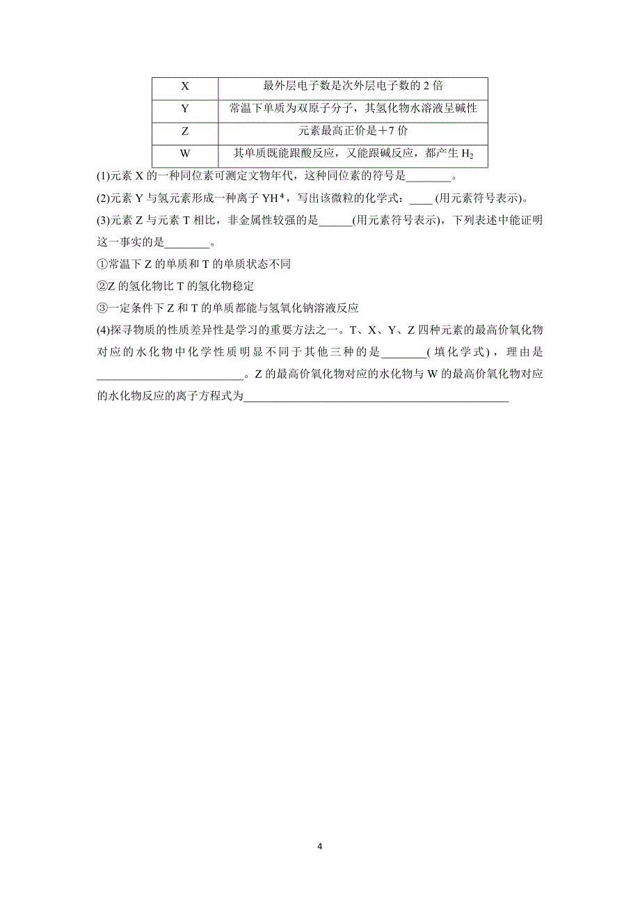 【化学】2015-2016学年河北省高一下学期第一次月考化学试卷（文）_第4页