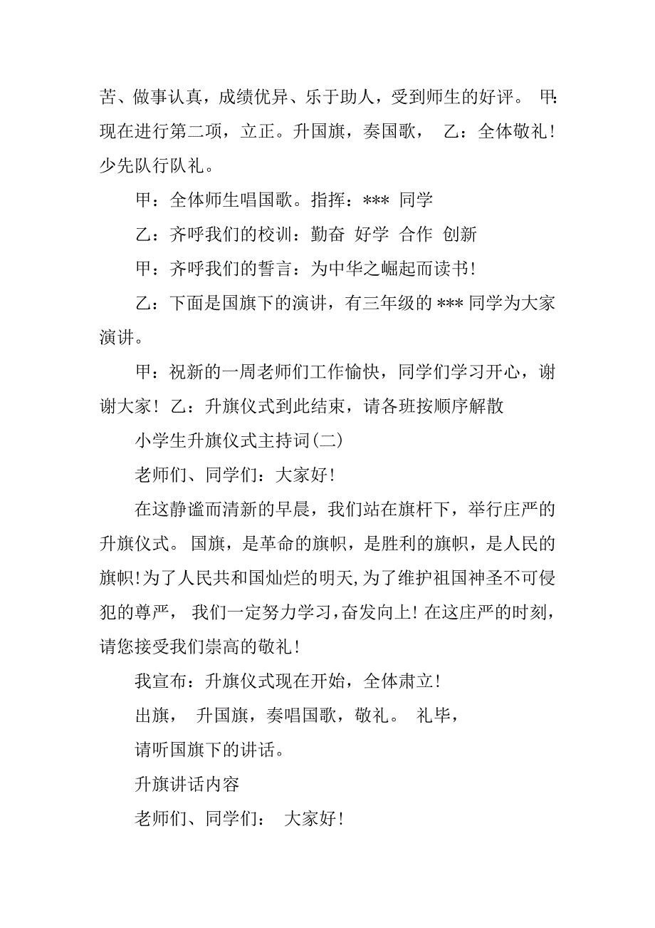 小学生升旗仪式主持词精选_第2页