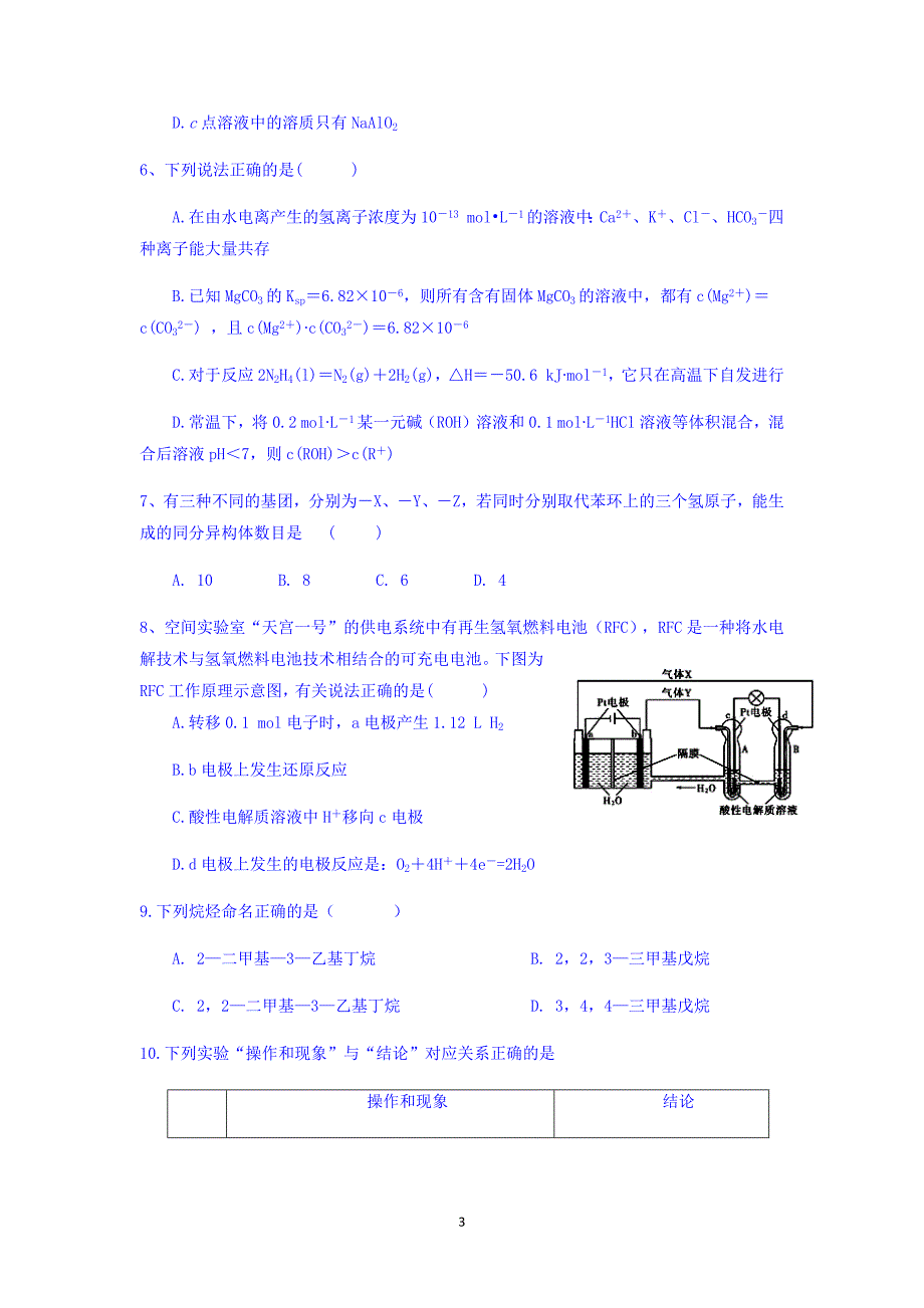 【化学】江西省南昌三中2015—2016学年高二上学期期末考试_第3页