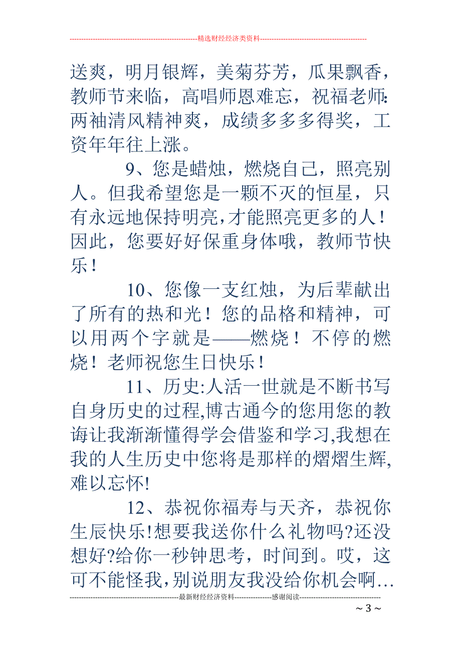 给社会老师的祝福语_第3页