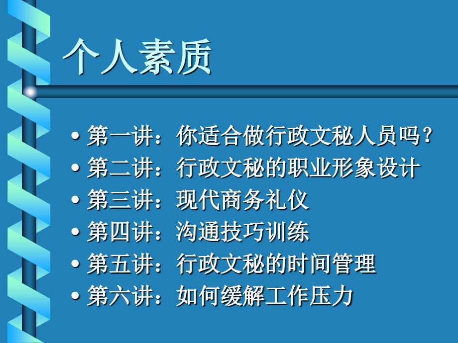 行政文秘人员职业化训练-商务演讲技巧( 59页)_第2页