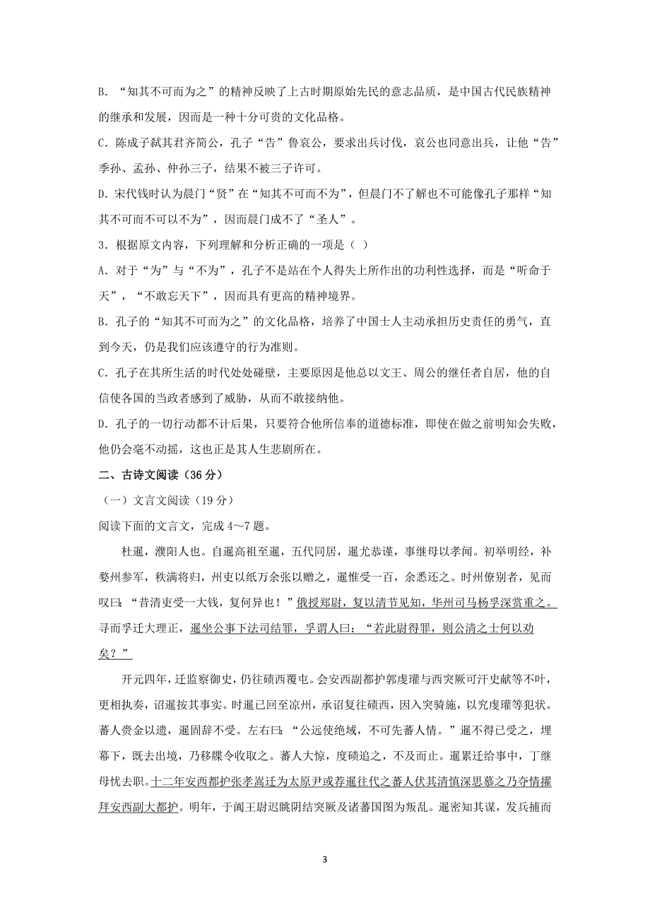 【语文】陕西省黄陵中学2016届高三模拟考试_第3页