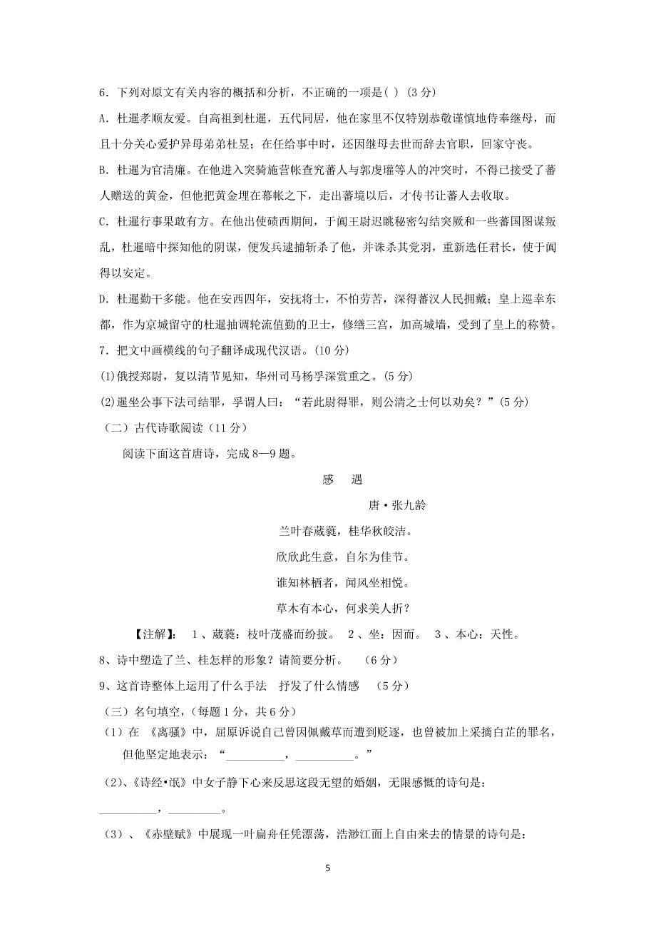 【语文】陕西省黄陵中学2016届高三模拟考试_第5页