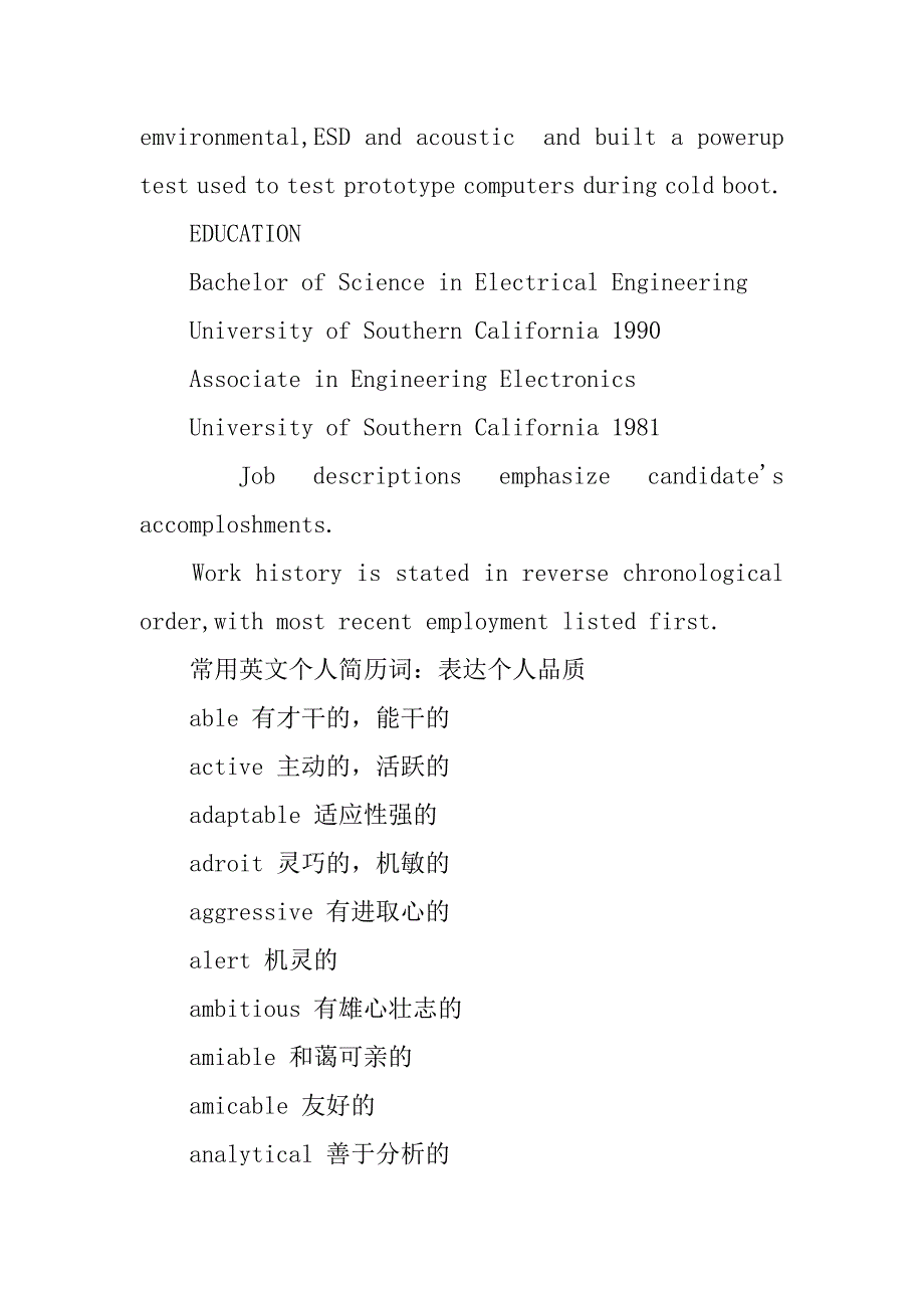 工程师岗位英文简历模板_第3页