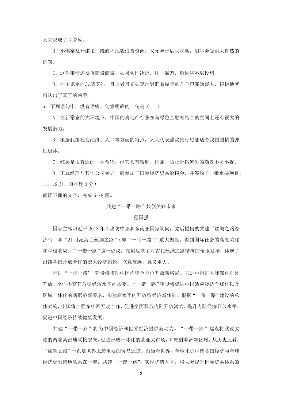 【语文】山东省滕州市善国中学2015届高三5月模拟考试试题_第2页