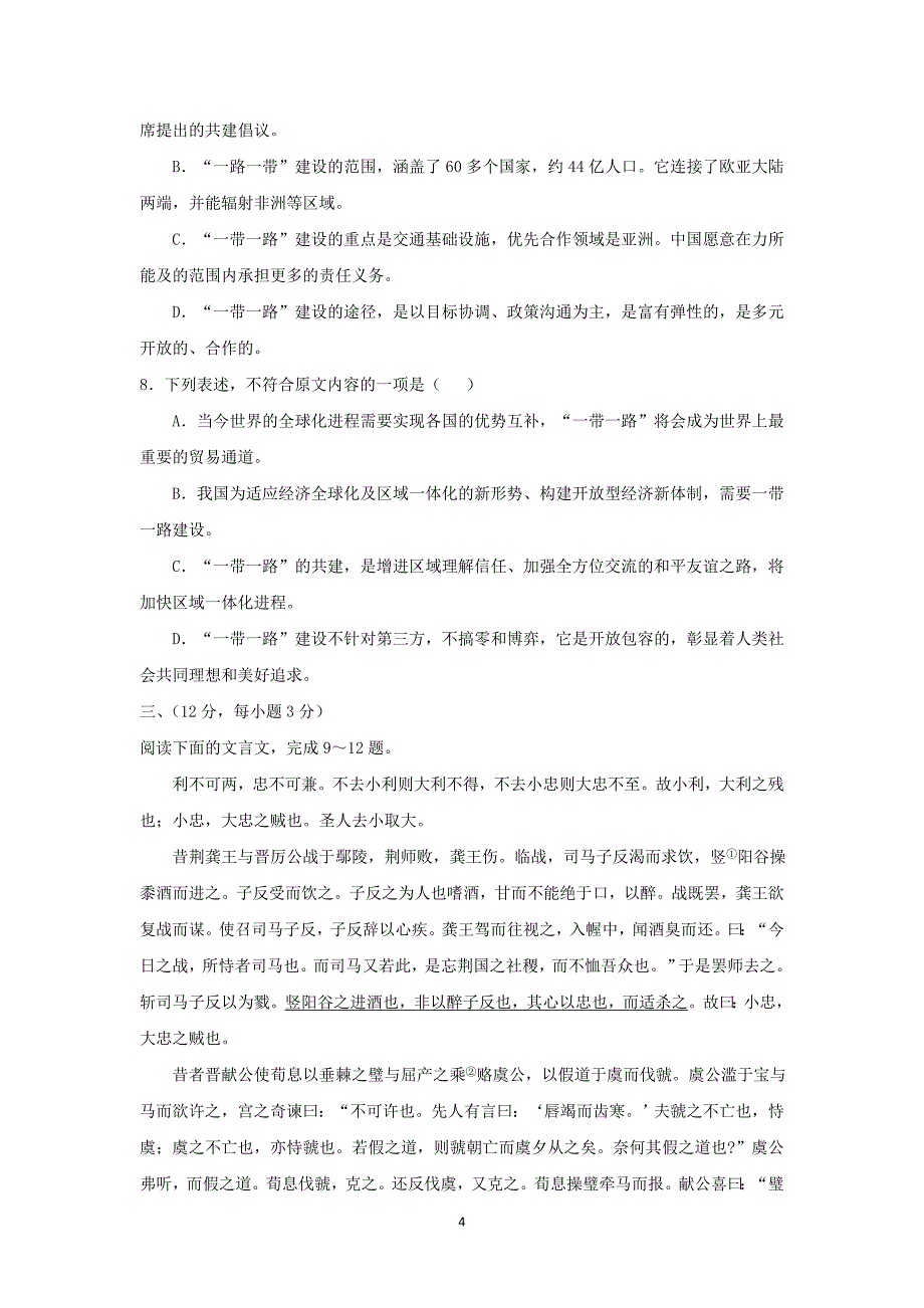 【语文】山东省滕州市善国中学2015届高三5月模拟考试试题_第4页