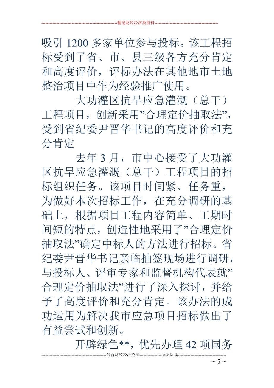 公共资源交易 中心会议上的讲话_第5页