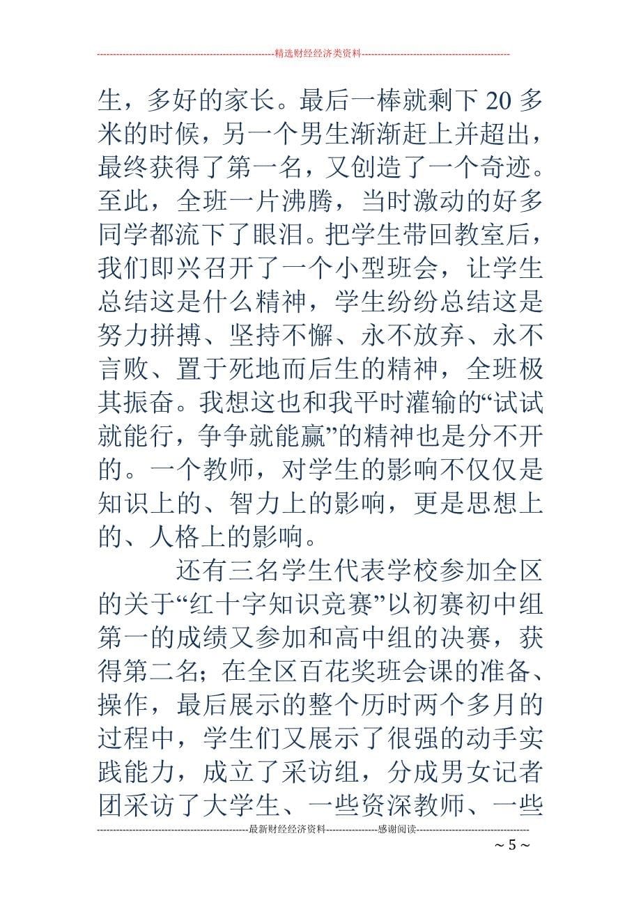 绿色班级管理，做一个快乐的班主任_第5页