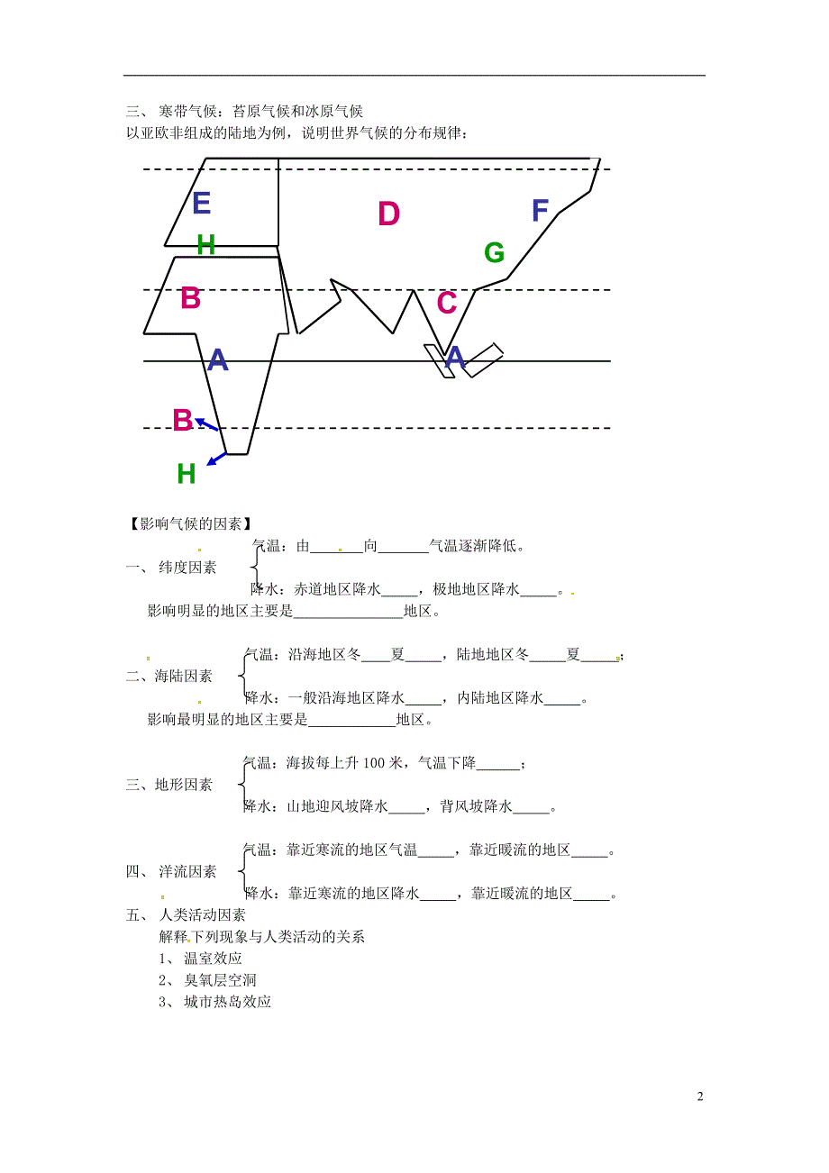 七年级地理上册 4_3 影响气候的因素导学案（无答案） 湘教版_第2页