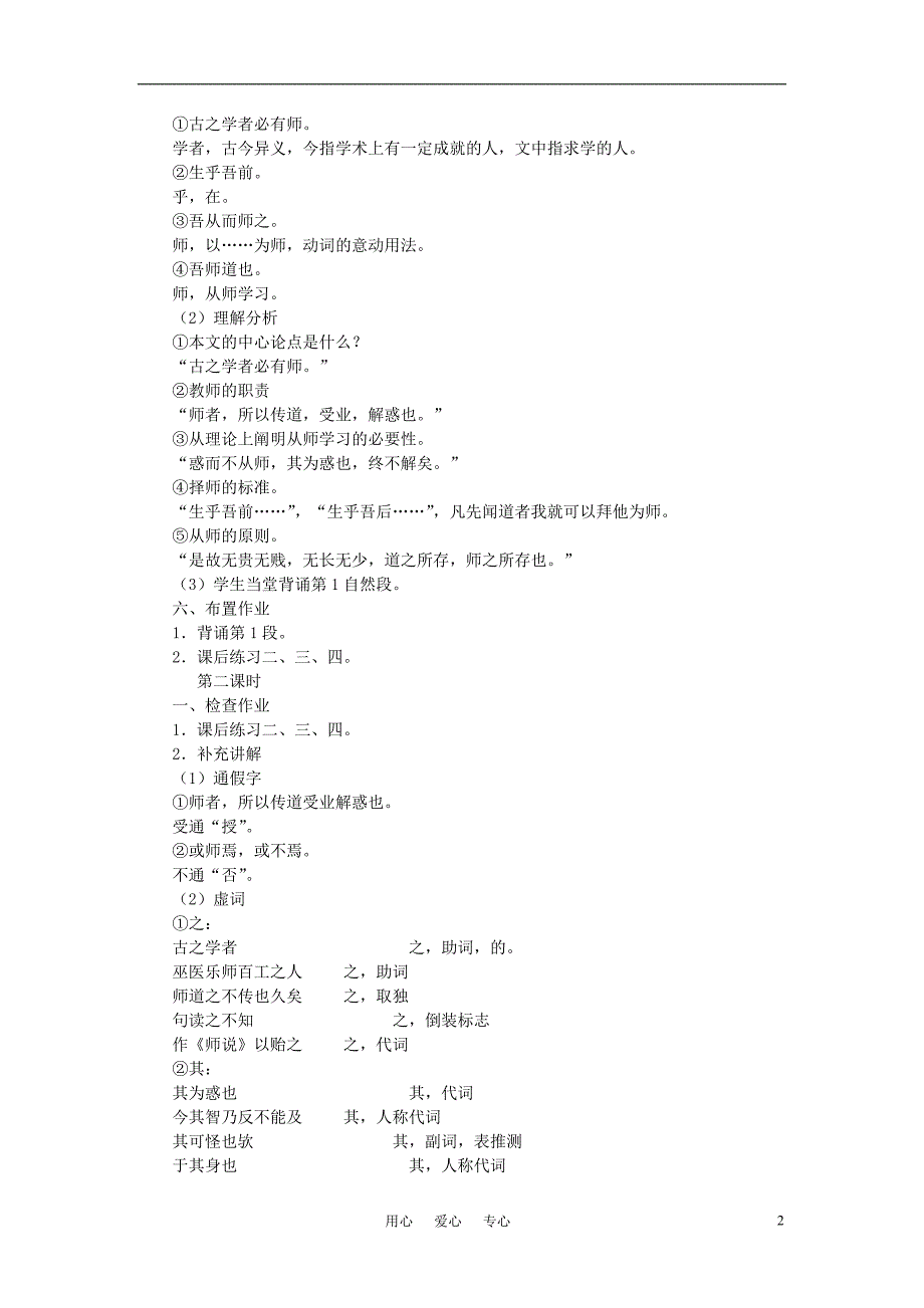 高中语文《师说》教案 粤教版必修4_第2页