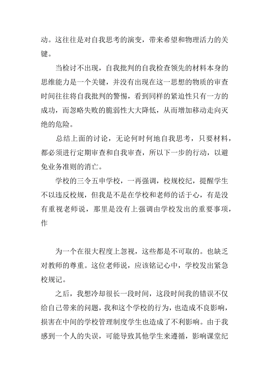 工作检讨书3000字_第3页