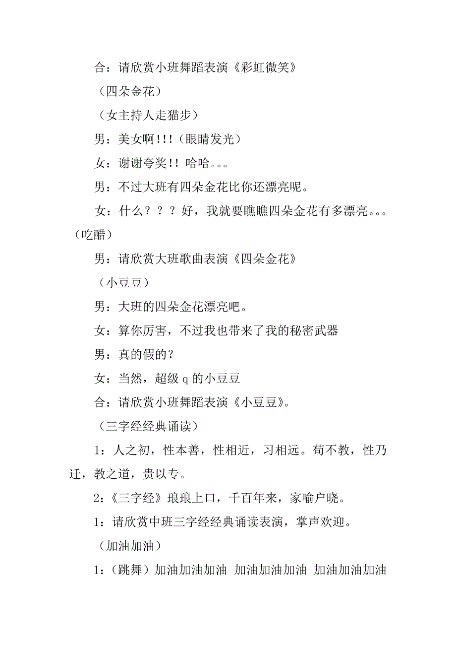 幼儿园大班毕业晚会节目表演主持稿_1_第2页