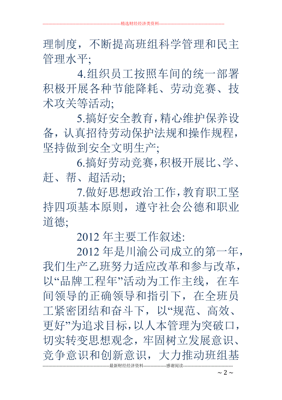 生产车间班长的年终总结_第2页