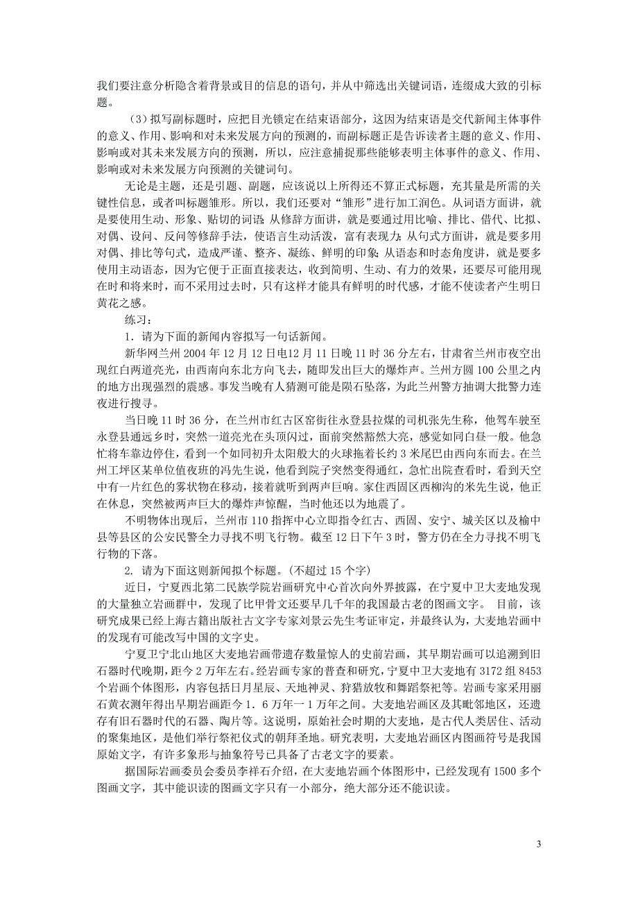 高中语文《消息二则》教案 苏教版必修2 (2)_第3页