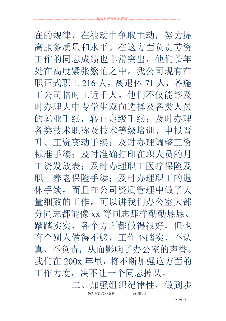 公司办公室工 作总结_第4页