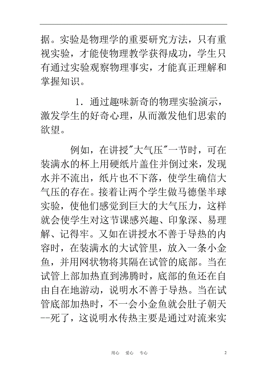 高中物理教学论文 如何在物理教学中提高学生兴趣_第2页