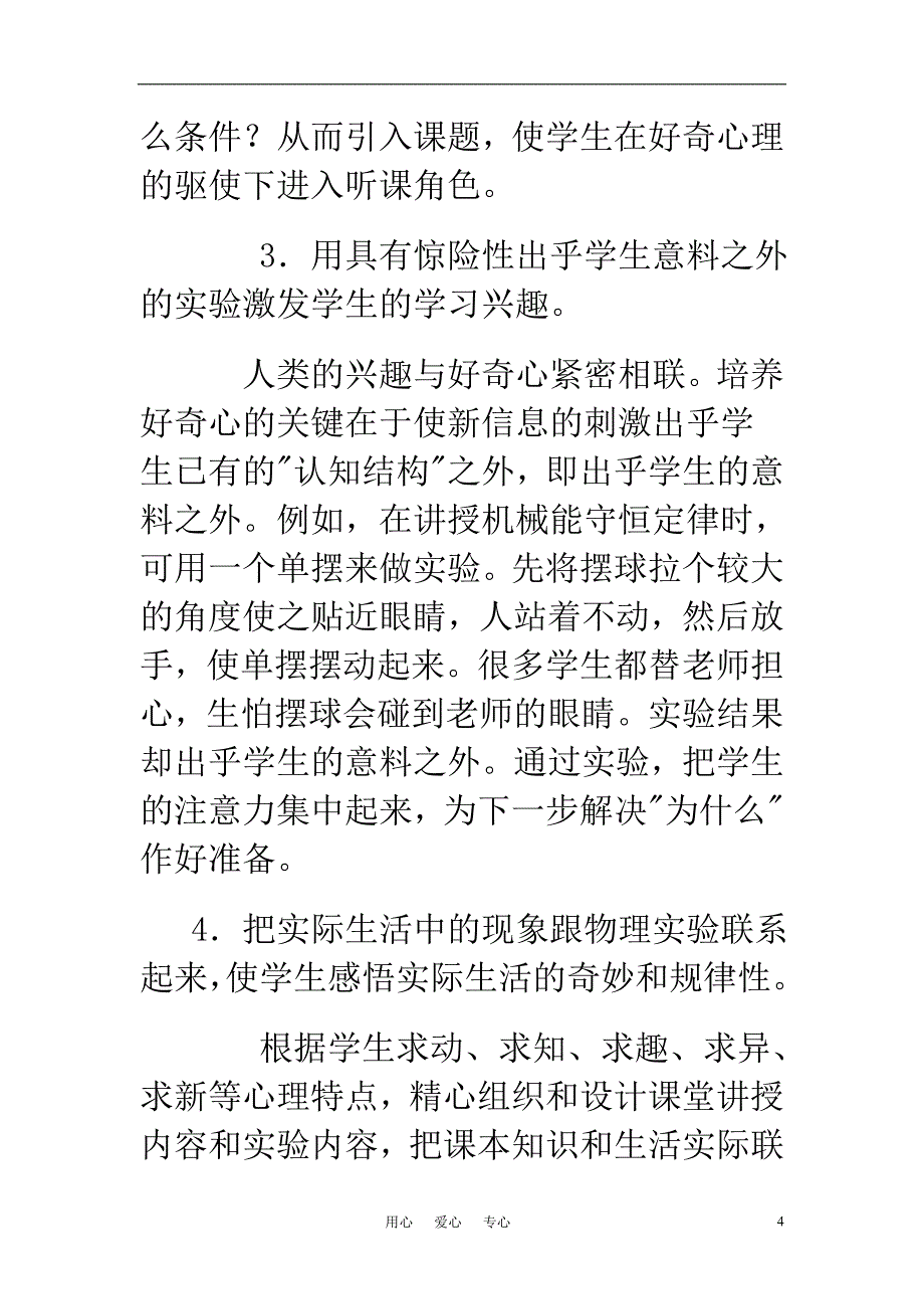 高中物理教学论文 如何在物理教学中提高学生兴趣_第4页