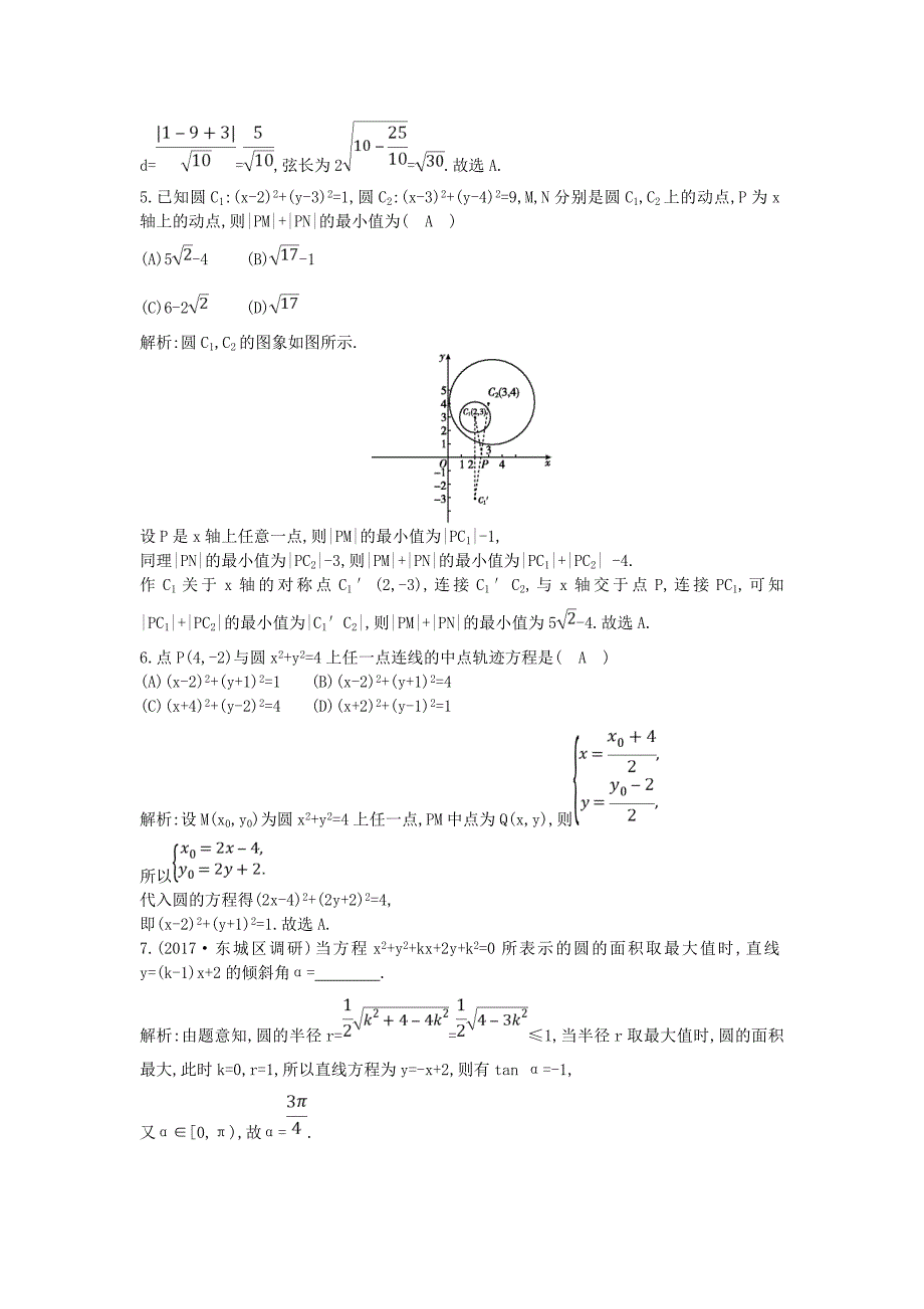 2019高考数学一轮第八篇平面解析几何第2节圆与方程训练理_第2页