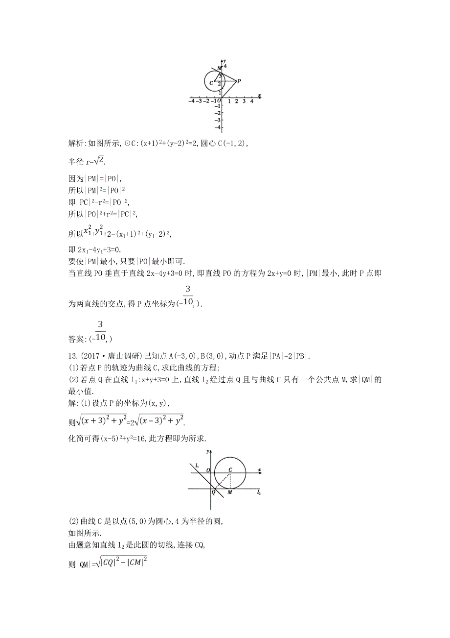 2019高考数学一轮第八篇平面解析几何第2节圆与方程训练理_第4页