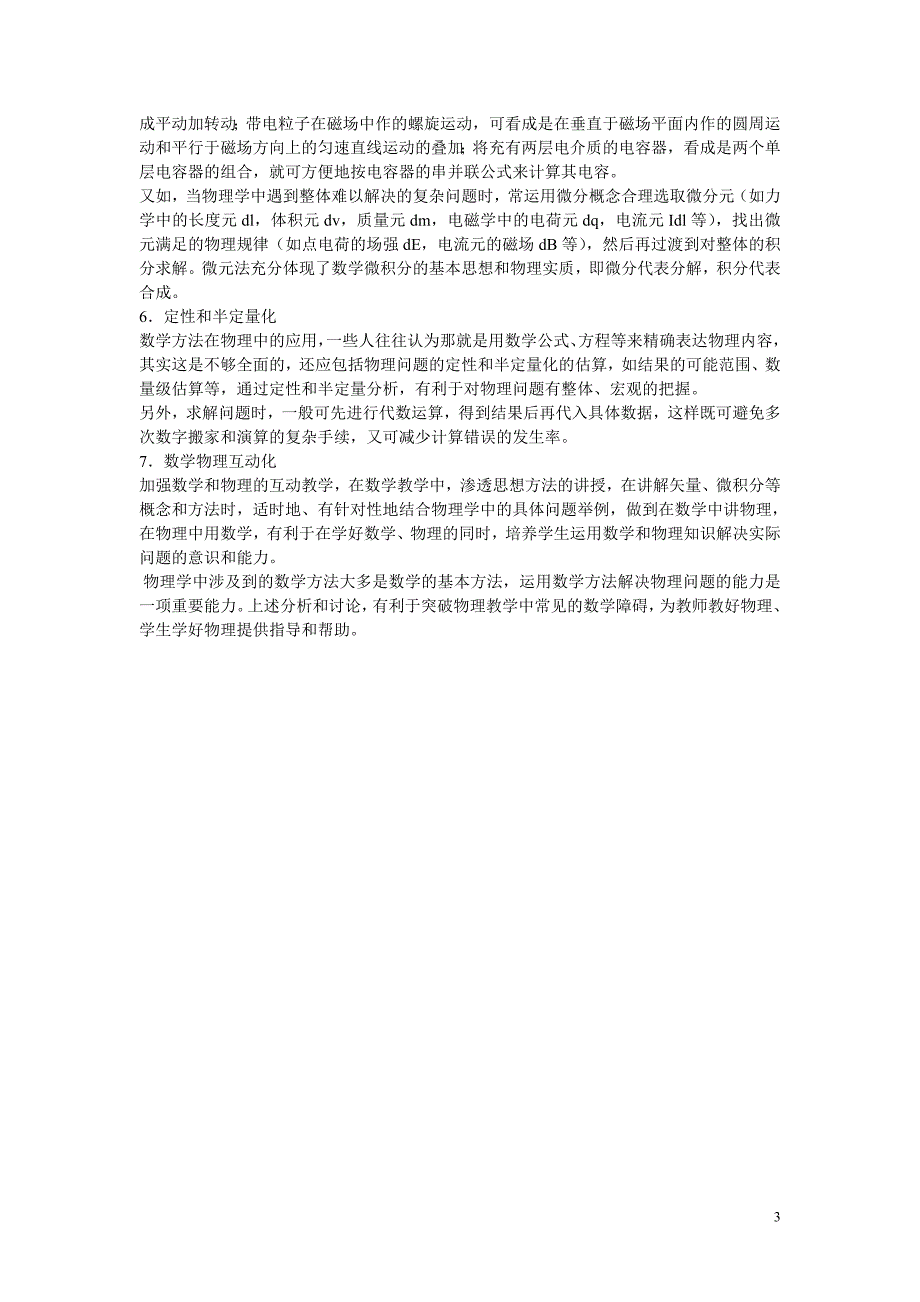 高中物理教学论文 物理教学中常见数学障碍及突破_第3页