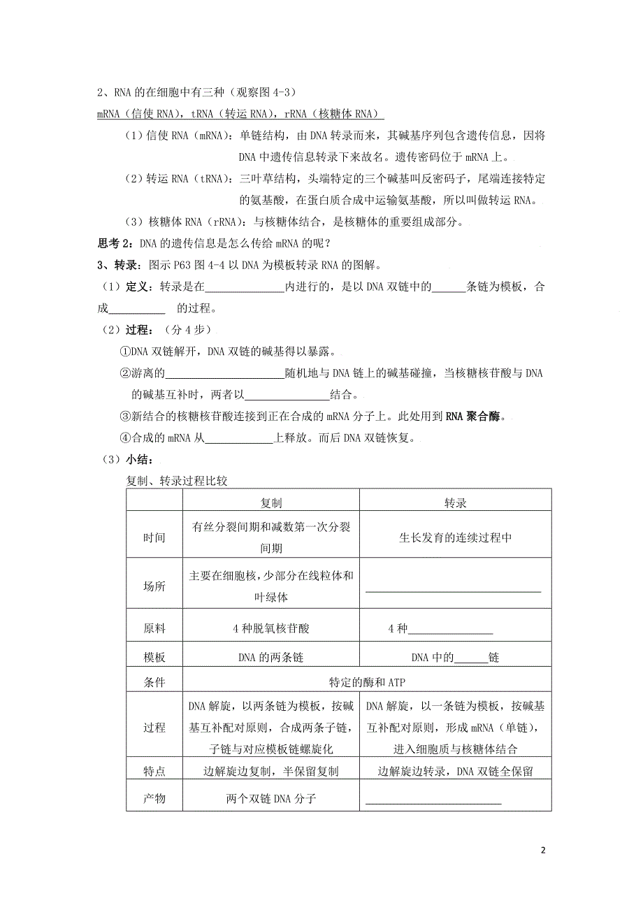 高中生物 4.1基因指导蛋白质的合成教案 人教版必修2_第2页