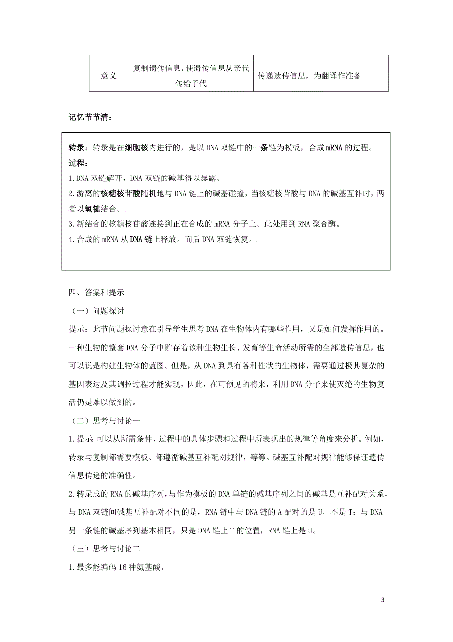 高中生物 4.1基因指导蛋白质的合成教案 人教版必修2_第3页