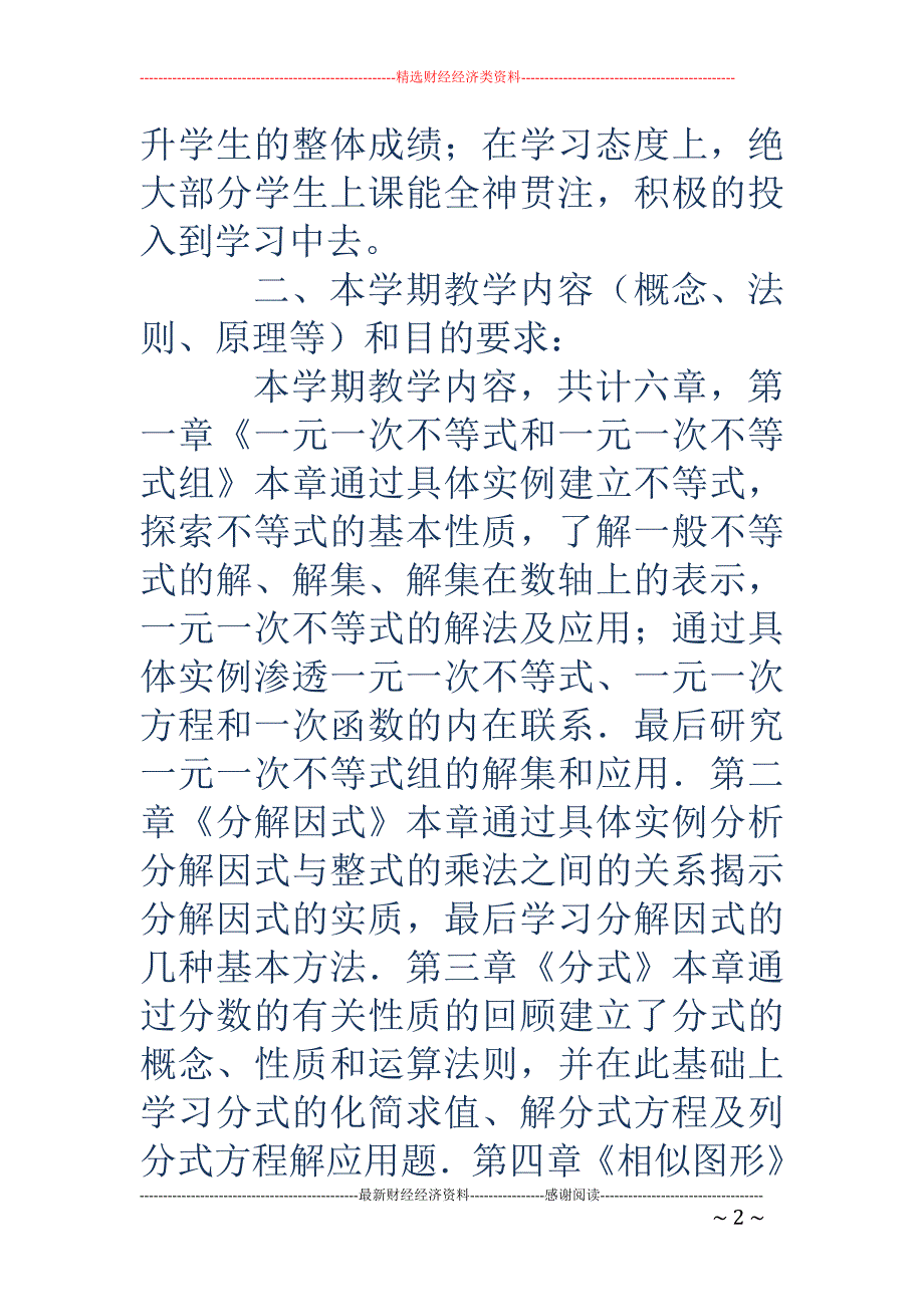 八年级下册数 学教学工作计划_第2页