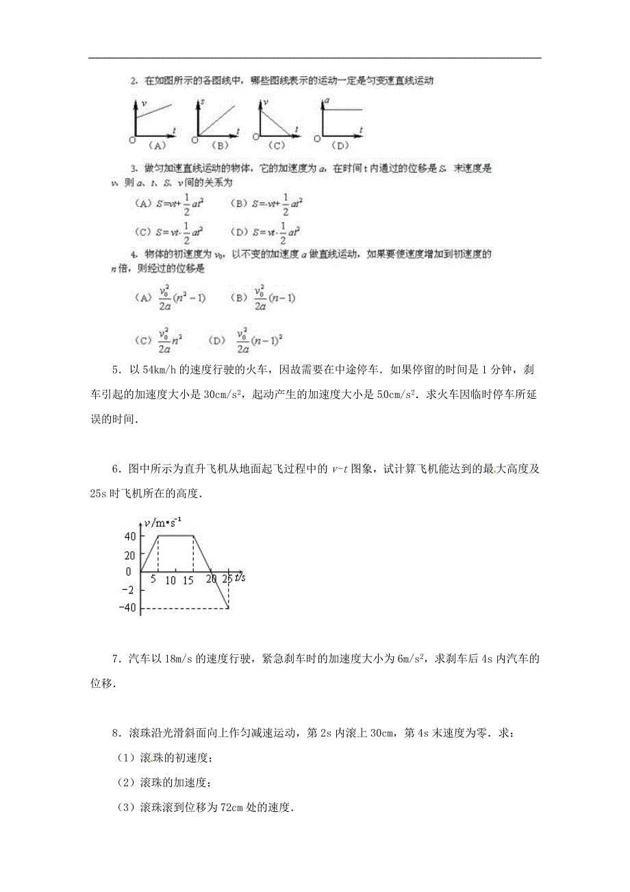 高中物理：《匀变速直线运动的规律》教案沪科版必修1_第2页