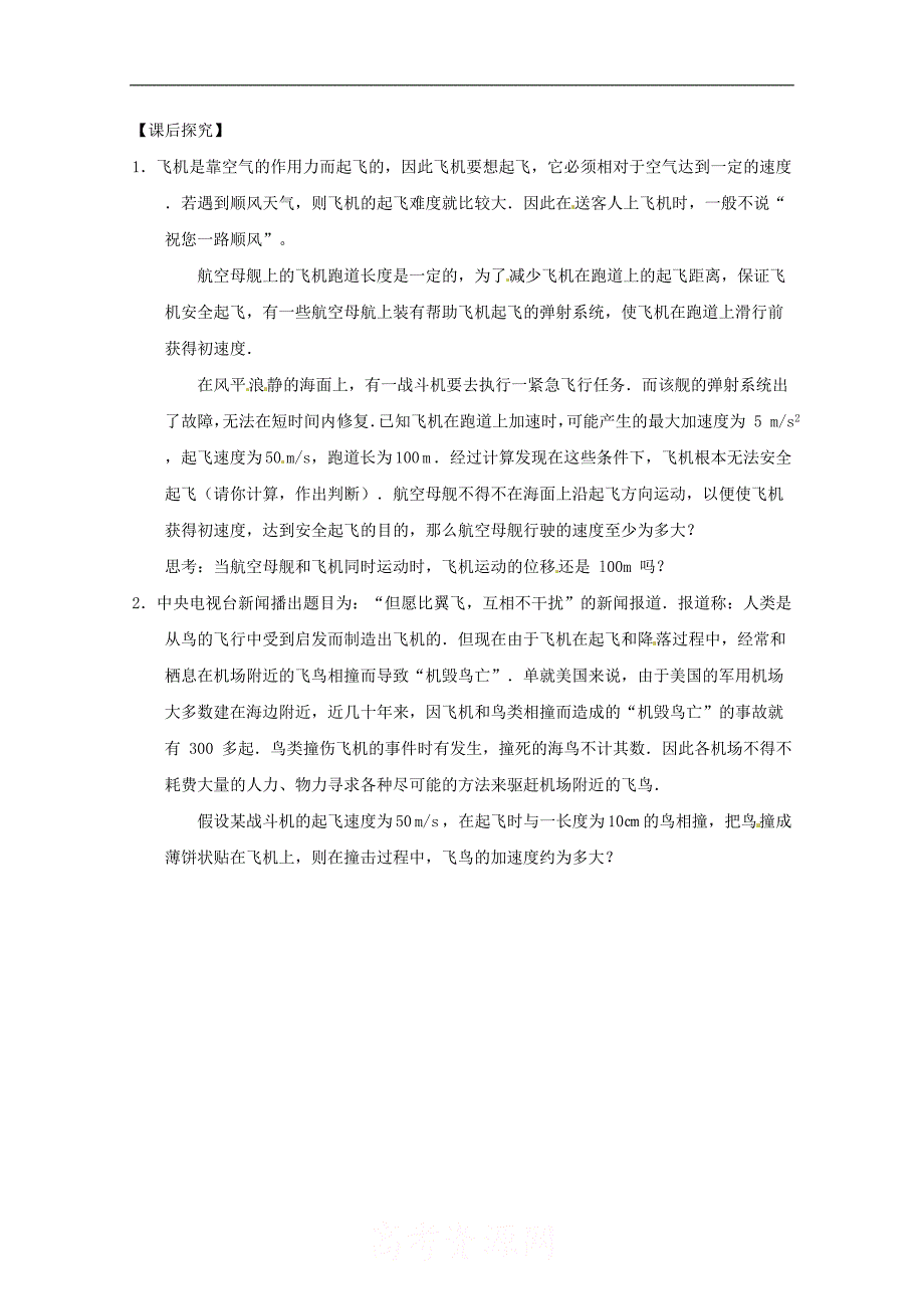 高中物理：《匀变速直线运动的规律》教案沪科版必修1_第3页