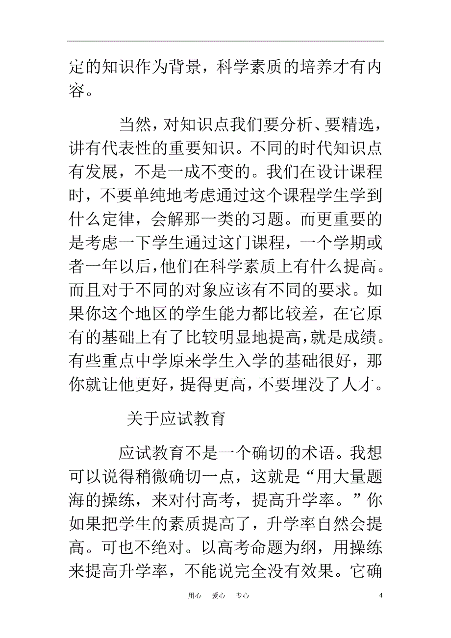 高中物理教学论文 对中学物理教学改革的意见和建议_第4页