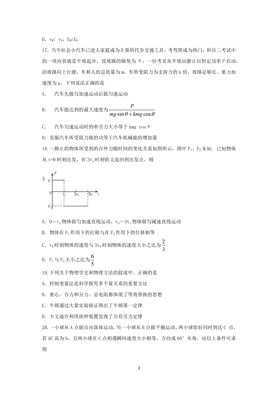 【物理】甘肃省天水市秦安县第二中学2015届高三下学期第三次模拟考试_第2页