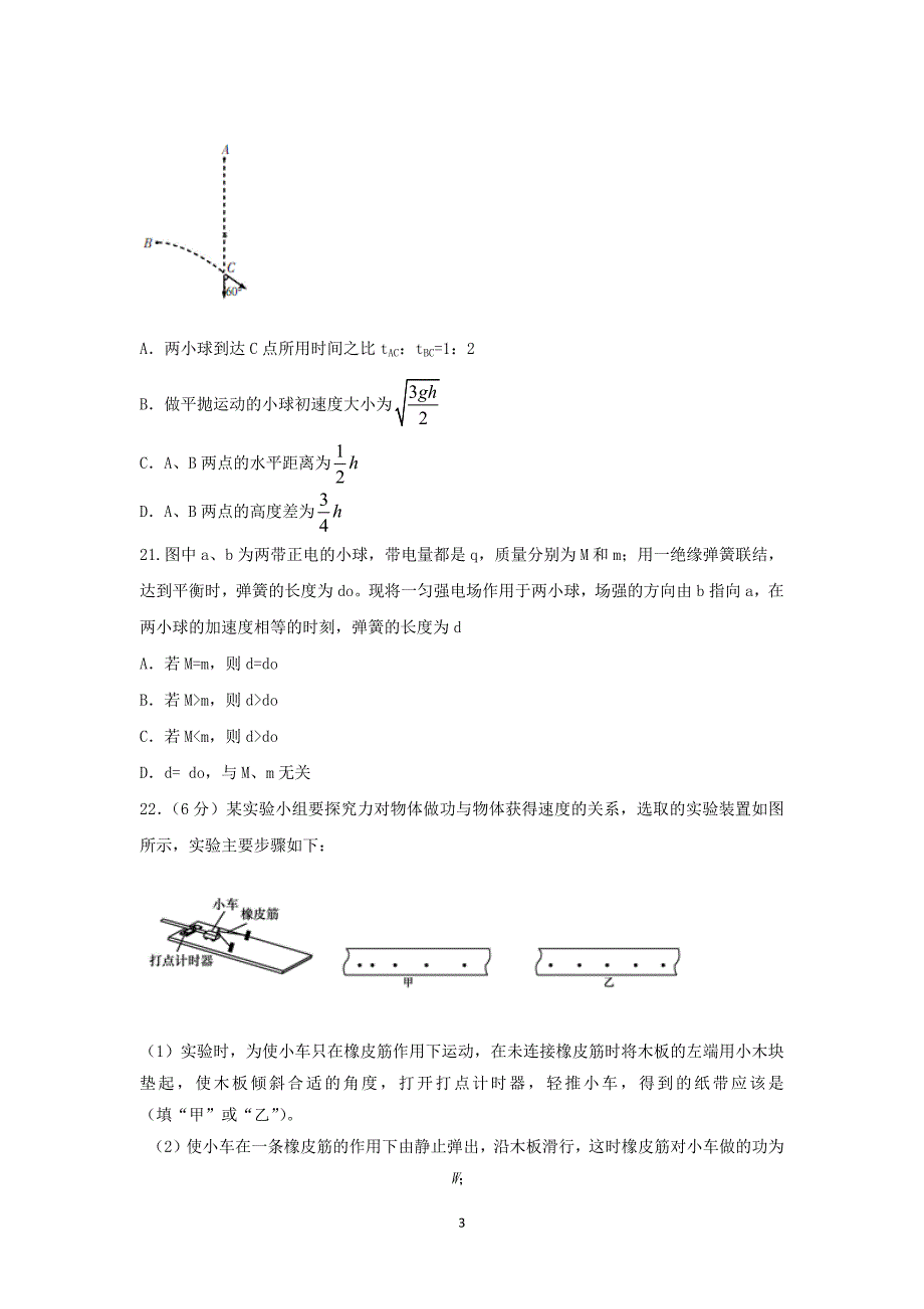 【物理】甘肃省天水市秦安县第二中学2015届高三下学期第三次模拟考试_第3页