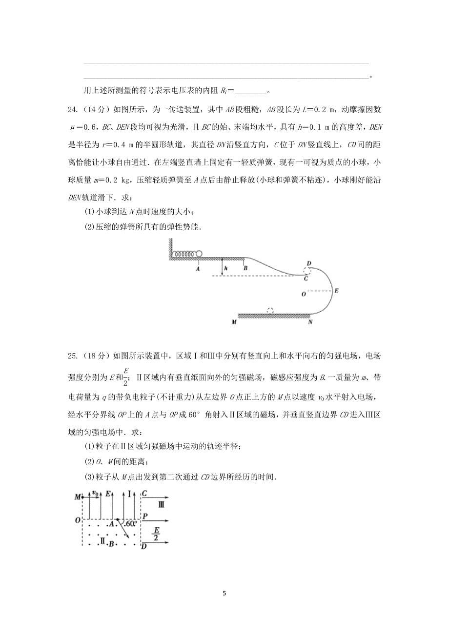 【物理】甘肃省天水市秦安县第二中学2015届高三下学期第三次模拟考试_第5页